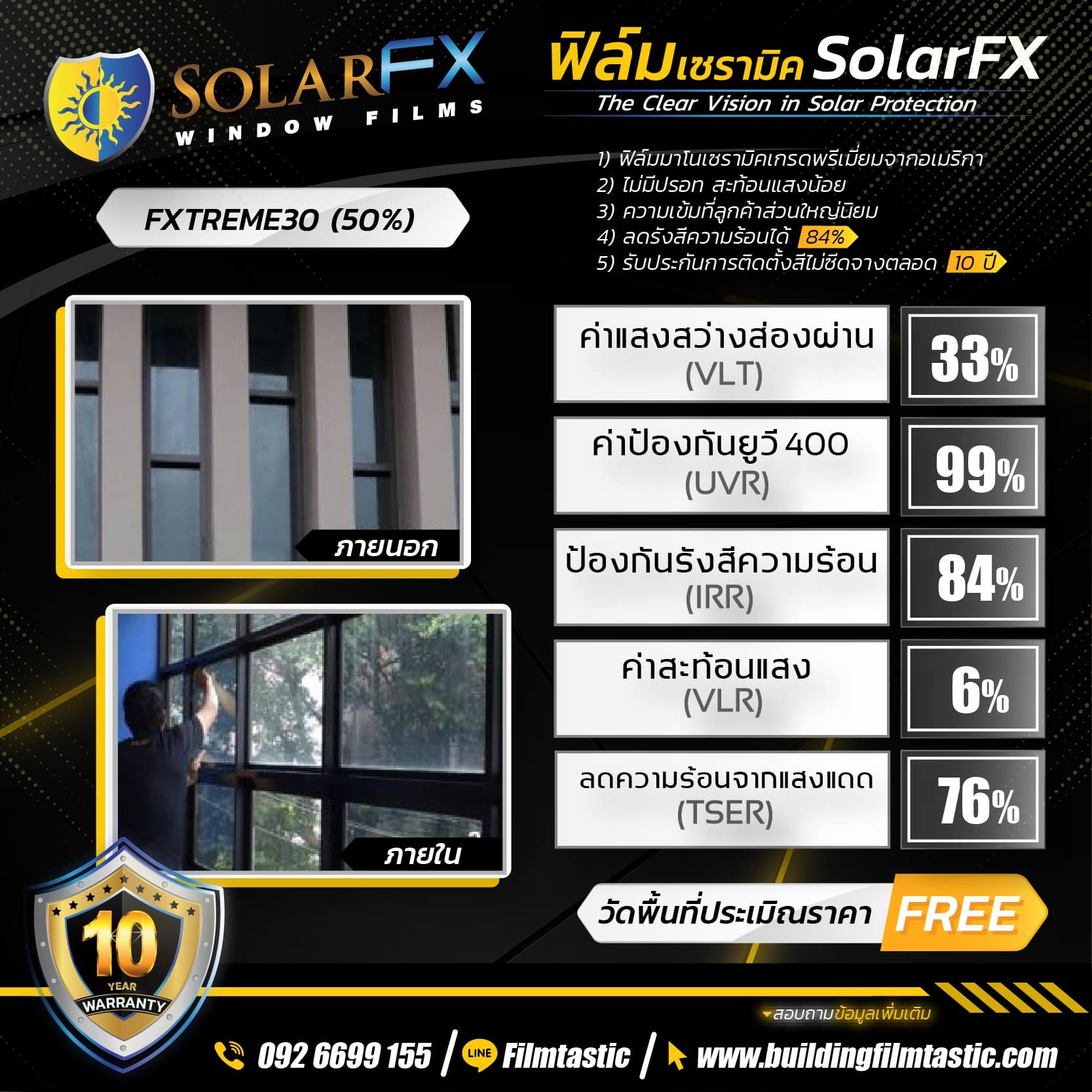 ฟิล์มติดอาคารเซรามิค SolarFX ความเข้ม50