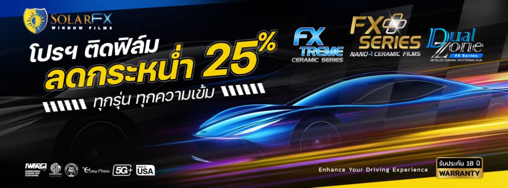 ติดฟิล์มรถยนต์